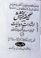 صحیفہ بخشش 1 Sheefh Bhshsh