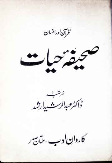صحیفہ حیات 1 Saheefa-e-Hayat