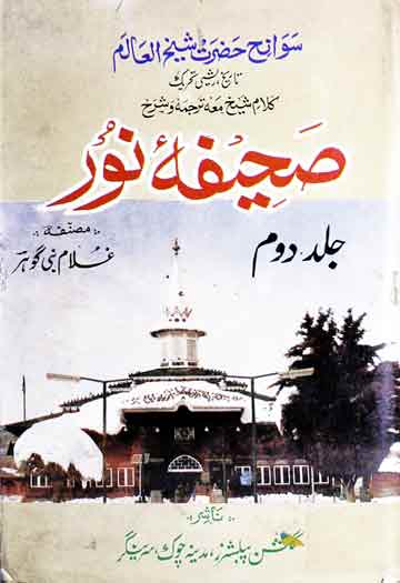 Saheefa-e-Noor