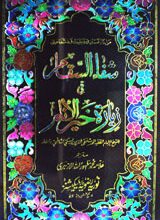 شفاء السقام فی زیارت خیر الانام 3 Shafa Al Saqam Fi Ziyarat Khair-ul-Inam