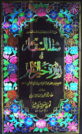 Shafa Al Saqam Fi Ziyarat Khair-ul-Inam