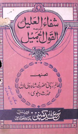 Shafa-ul- Aleel