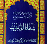 Shafa-ul-Qaloob