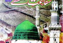 Shafaat-e-Mustafa (S.A.W)