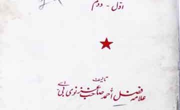 صحیح مقام حدیث 2 Maqam-e-Hadees