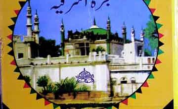شجرہ اشرفیہ 2 Shajra-e-Asharfia