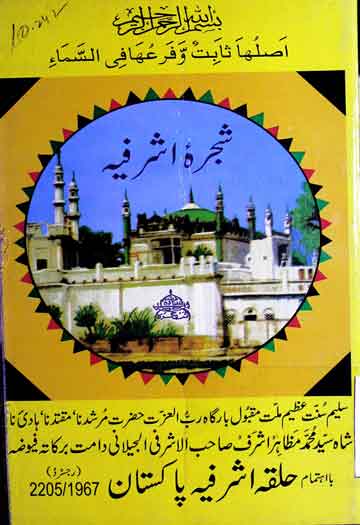 شجرہ اشرفیہ 1 Shajra-e-Asharfia