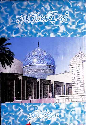 Nasab Khanwada-e-Razzaqia Gilania