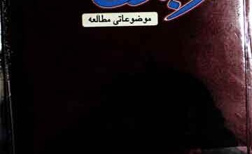 شیخ عبدالحق محدث دہلوی 4 Sheikh Abdul Haq Muhadas Qadri