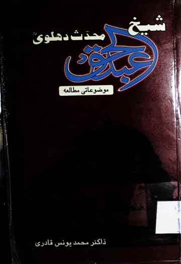 Sheikh Abdul Haq Muhadas Qadri