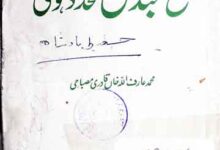 Sheikh Abdul Haq Muhaddis Dahlwi