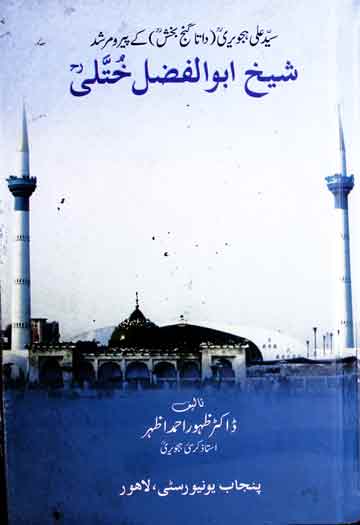 شیخ ابوالفضل خُتلی ؒ (سید علی ہجویریؒ (داتا گنج بخشؒ) کے پیر و مرشد 1 Sheikh Abu Al Fazl Khuttali