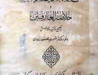 Shaikh Bha Ul Dien Zakriya Multani