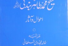 Sheikh Muhammad Tahir Bandagi