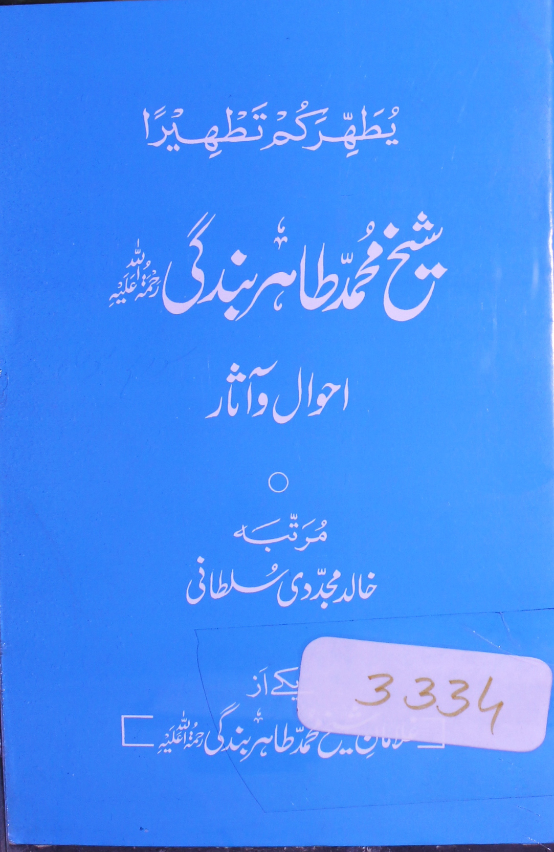 Sheikh Muhammad Tahir Bandagi