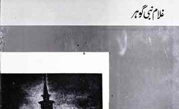 شیخ نورالدین ولی، ترجمہ از مجید مضمر 5 Sheikh Noor-u-Deen Wali