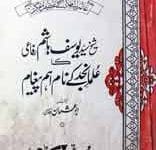 شیخ سعید یوسف ہاشمی 18 Sheikh Saeed Yusaf Hashim Rafai