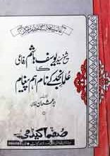 شیخ سعید یوسف ہاشمی 3 Sheikh Saeed Yusaf Hashim Rafai