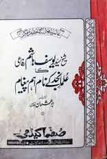 شیخ سعید یوسف ہاشمی 1 Sheikh Saeed Yusaf Hashim Rafai