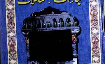 شخصیات عبادات معاملات 5 Shakhsiat Ibadat Moamlat