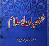 Shakhsiyaat-e Islam