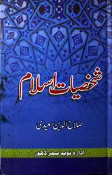 شخصیات اسلام 1 Shakhsiyaat-e Islam