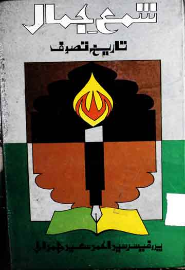 Shama-e-Jamal Tareekh Tasawuf