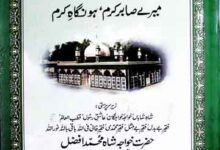 Shama-e-Kalear
