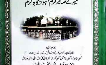 Shama-e-Kalear