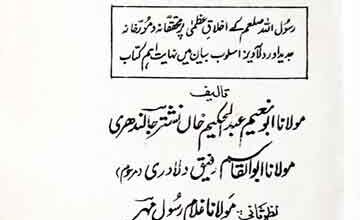 شمائل کبری 2 Shamail-e-Kubra