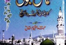 شمائل نبوی کا ایمان افروز مرقع 8 Shamail-e-Nabwi