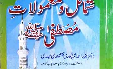 Shamail o Maloomat-e-Mustafa