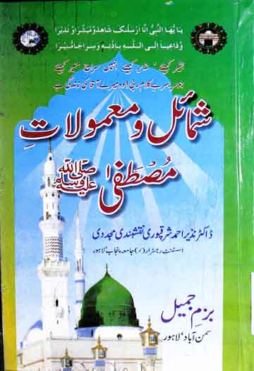 Shamail o Maloomat-e-Mustafa