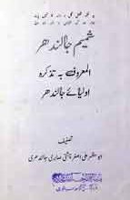 شمیم جالندھر 5 Shmeem Jalndhr