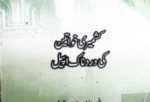 Kashmiri Khawateen Ki Apeel