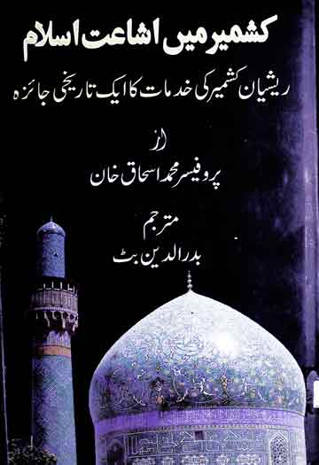 Kashmir Main Ashaat-e-Islam