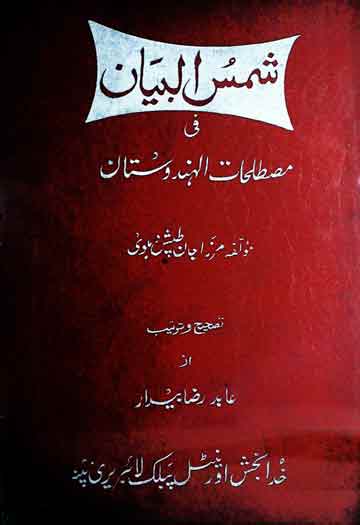 شمس البیان فی مصطلحات الہندوستان، مرتبہ عابد رضا بیدار 1 Mustalihat Hindustan