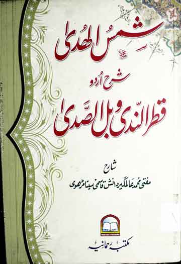 Shamas ul Huda