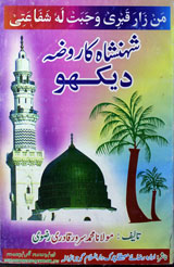 شہنشاہ کا روضہ دیکھو 1 Shehansha Ka Roza Dekho