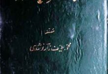 شہنشاہ بغداد (شیخ عبدالقادر جیلانی کے حالات) 3 Shahansha-e-Baghdad