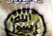 شہنشاہ کل محمد رسول اللہ صلی اللہ علیہ وآلہ وسلم 13 Shahanshah-e-Kul