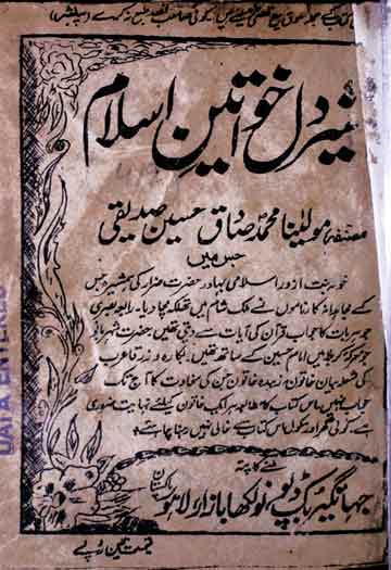 شیر دل خواتین اسلام 1 Sher Dil Khawateen