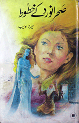 Sahra Noward Ke Khutoot