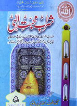 Sharab-e-Muhabbat-e-Elahi