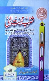 Sharab-e-Muhabbat-e-Elahi