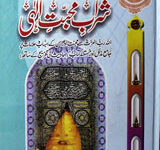 شراب محبت الہی 17 Sharaab-e Muhabbat-e Ilahi