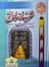 Sharaab-e Muhabbat-e Ilahi