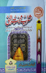 Sharaab-e Muhabbat-e Ilahi