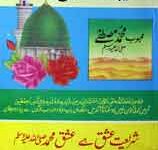 شریعت اور عشق 12 Shreeuat Aur Ishaq