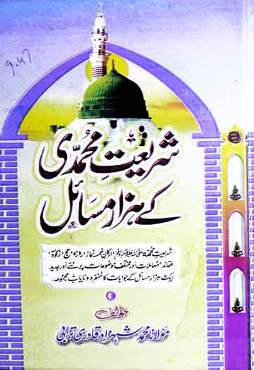 Shariat-e-Muhammadia Ke Hazar Masail